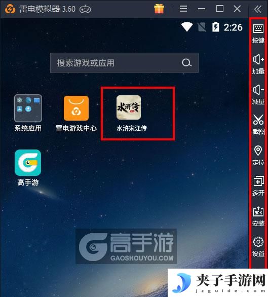  水浒宋江传电脑版启动游戏及常用功能