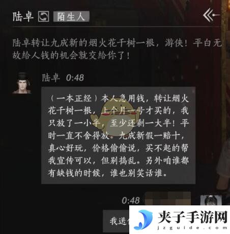 《燕云十六声》陆卓对话结交攻略