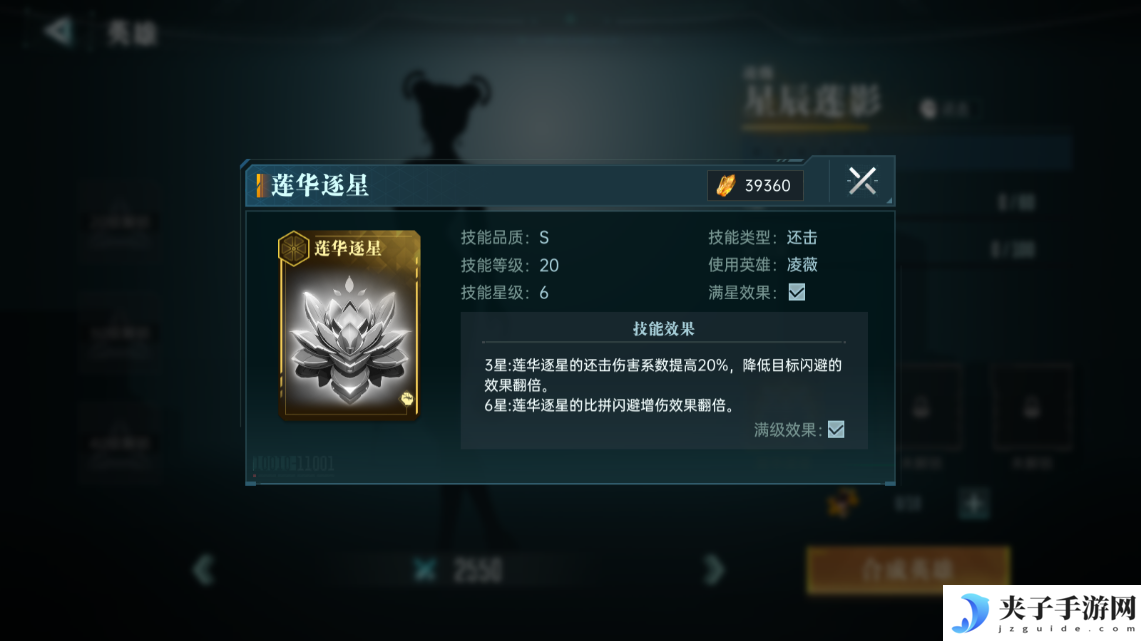 《群星纪元》凌薇英雄技能及配队攻略