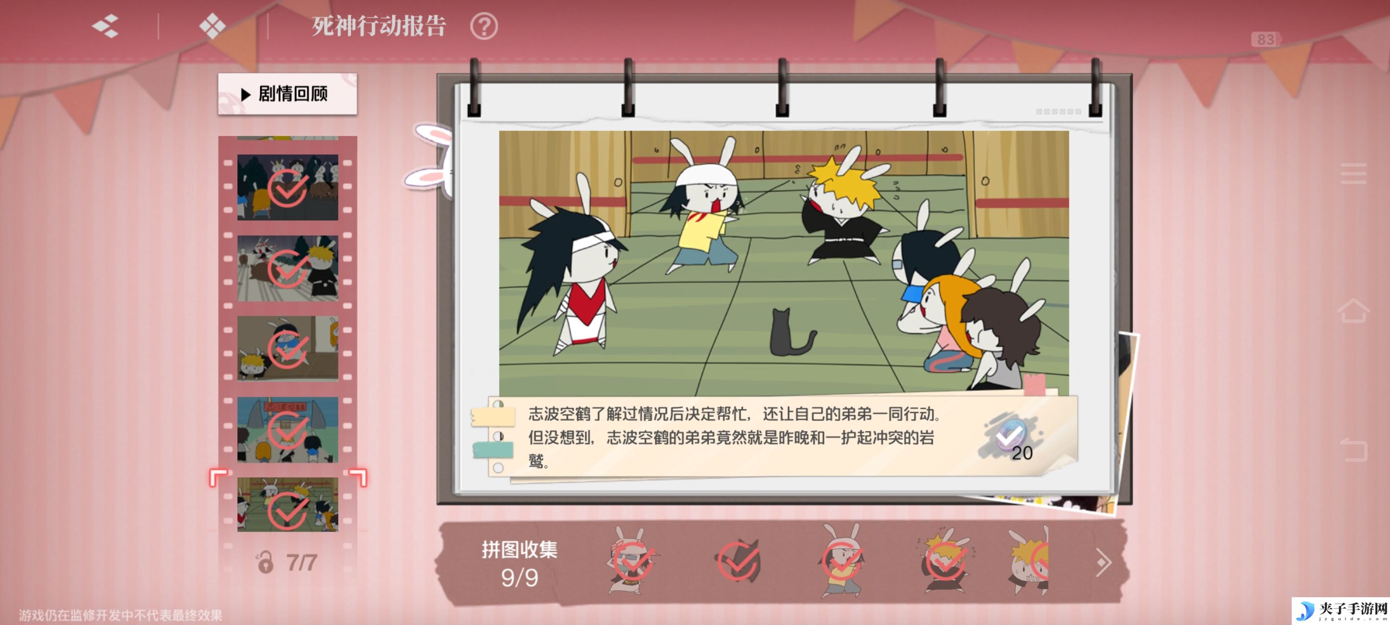 《境·界刀鸣》大地图隐藏宝箱位置介绍