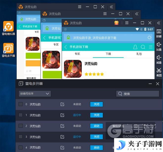  洪荒仙韵多开器多开效果