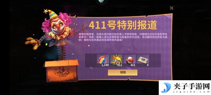 《黎明堡垒》玩家投稿：愚人节攻略
