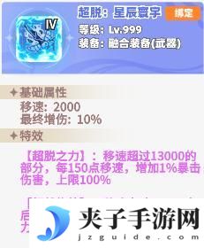 《彩虹橙》龙皇炼狱融合装备推荐