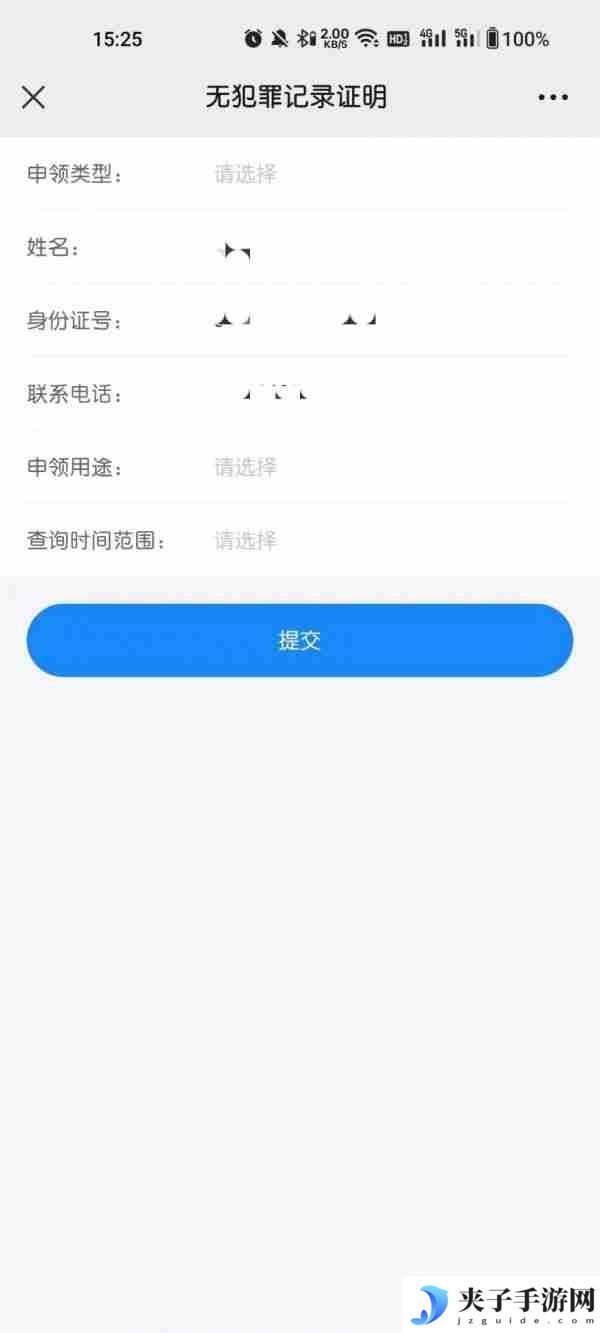 吉林公安app开具无罪证明怎么开 吉林公安app开无罪证明步骤
