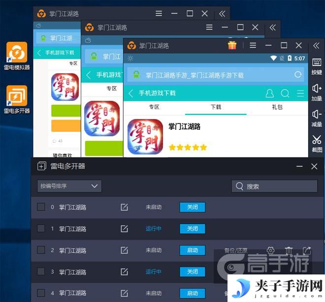  掌门江湖路多开器多开效果
