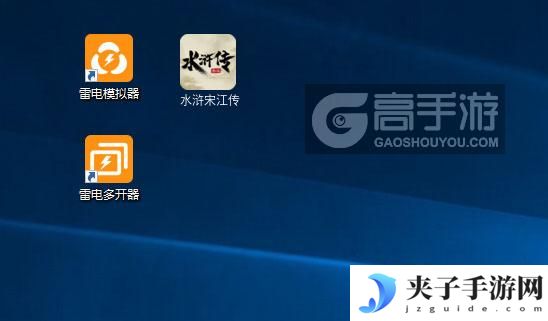 水浒宋江传怎么双开、多开？水浒宋江传双开助手工具下载安装教程