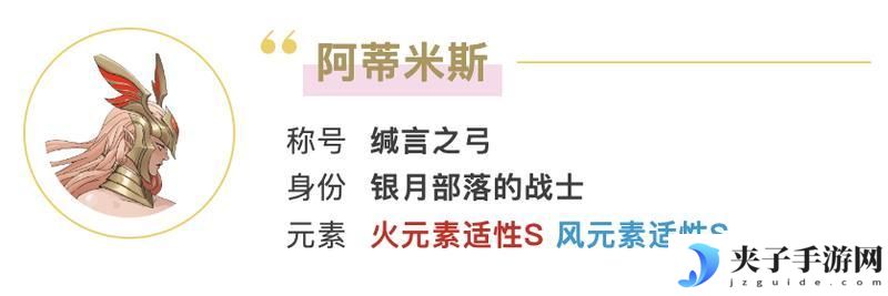 《荒野国度》S2赛季新英雄爆料——阿蒂米斯