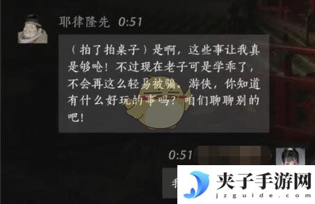 《燕云十六声》耶律隆先对话结交攻略