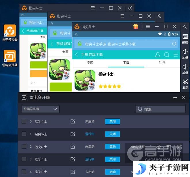  指尖斗士多开器多开效果