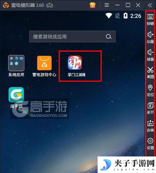  掌门江湖路电脑版启动游戏及常用功能
