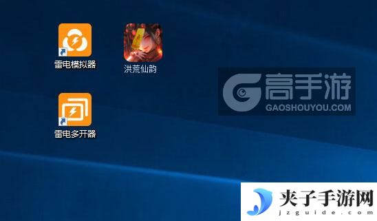 洪荒仙韵怎么双开、多开？洪荒仙韵双开助手工具下载安装教程