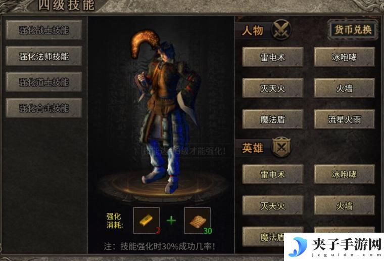 【龙之霸业】技能升级