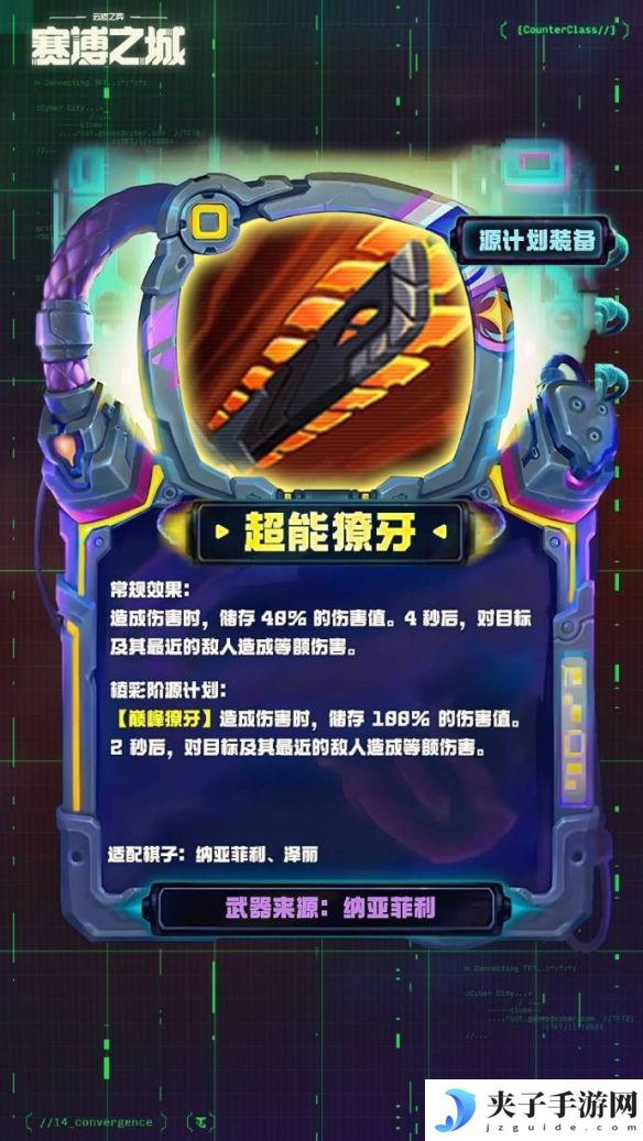 《金铲铲之战》s14源计划武器一览