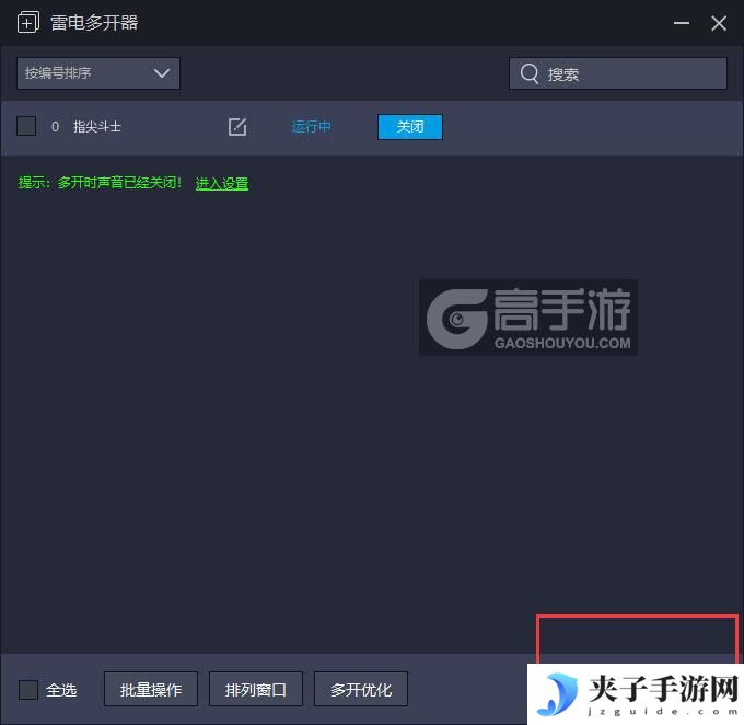  指尖斗士多开器主界面
