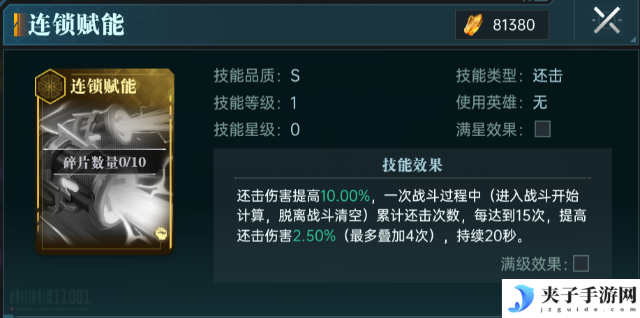 《群星纪元》凌薇英雄技能及配队攻略