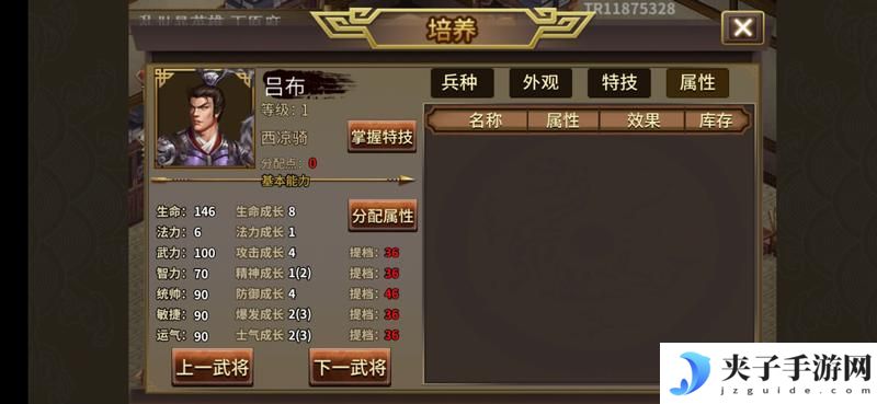 三国志吕布传