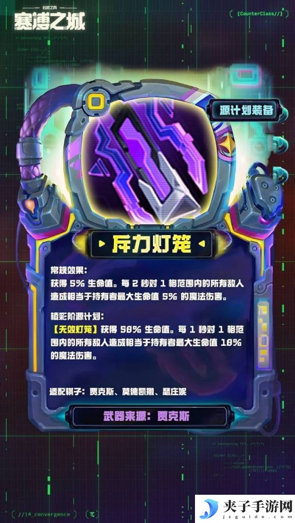 《金铲铲之战》s14源计划武器一览
