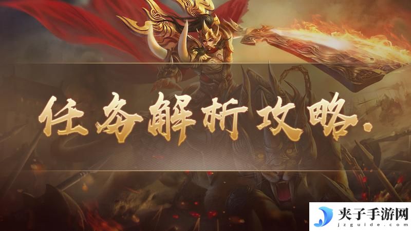 《祖玛传奇》任务攻略：任务类型、玩法详解！