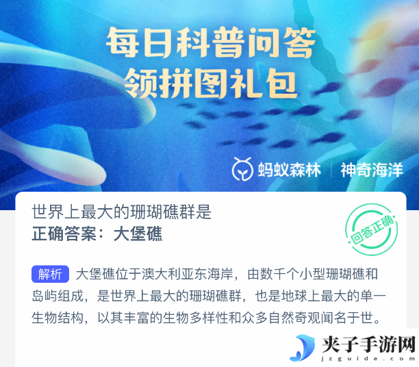 世界上最大的珊瑚礁群是