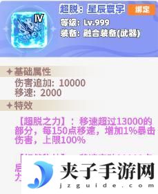 《彩虹橙》龙皇炼狱融合装备推荐