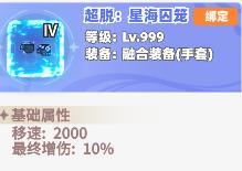 《彩虹橙》龙皇炼狱融合装备推荐