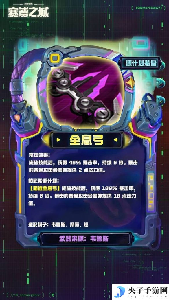 《金铲铲之战》s14源计划武器一览