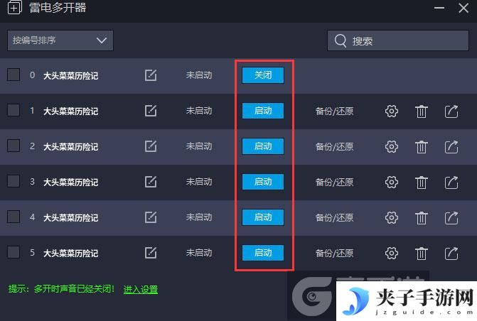  大头菜菜历险记多开器建立多个环境