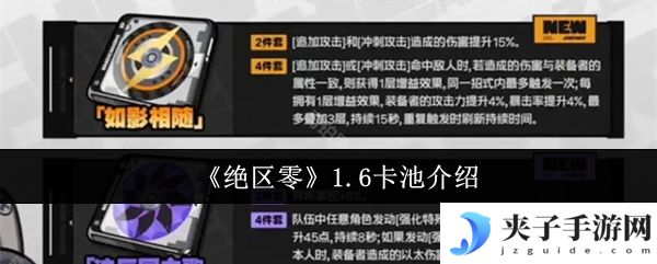 《绝区零》1.6卡池介绍
