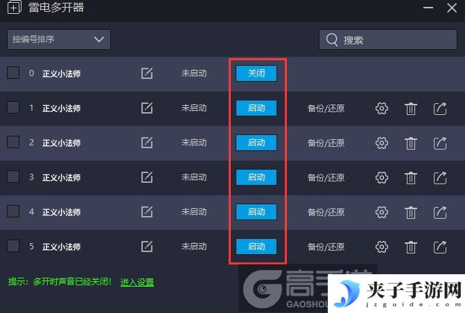  正义小法师多开器建立多个环境