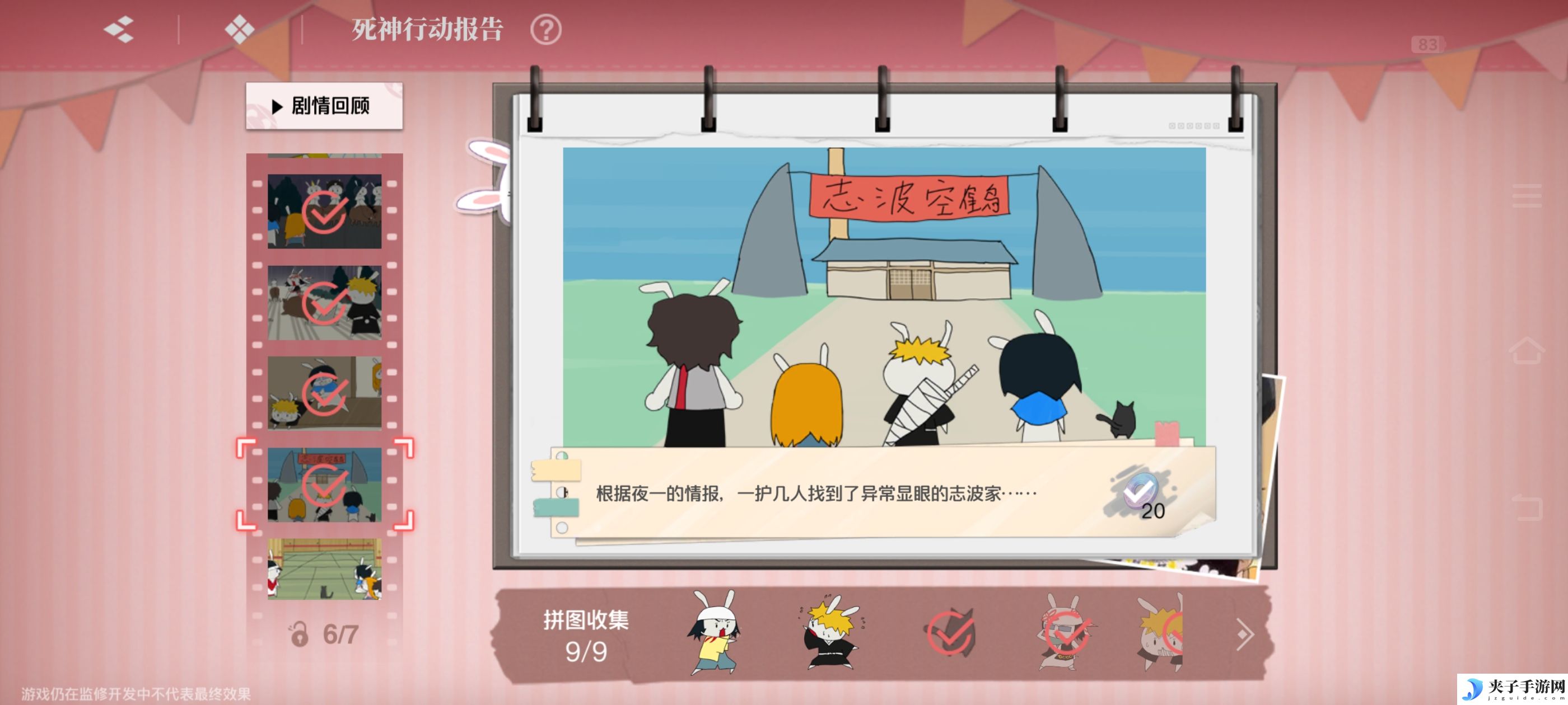 《境·界刀鸣》大地图隐藏宝箱位置介绍