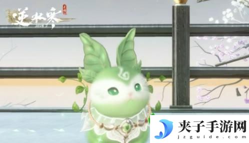逆水寒手游2.3.2新宠物怎么获得