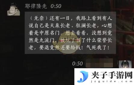 《燕云十六声》耶律隆先对话结交攻略
