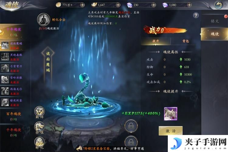 《掌门江湖路》战力提升：铭文&魂使系统详解