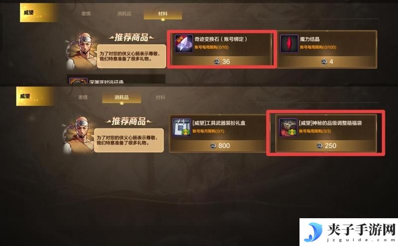 高性价比兑换全解析！货币精打细值，毕业装备&资源轻松拿