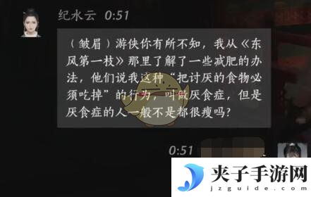 《燕云十六声》纪水云对话结交攻略