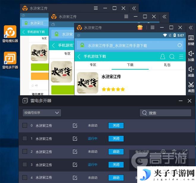  水浒宋江传多开器多开效果