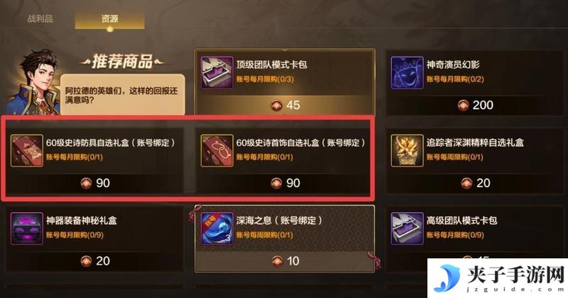 高性价比兑换全解析！货币精打细值，毕业装备&资源轻松拿