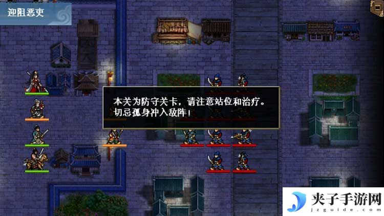 水浒宋江传--游戏玩法--防守关卡