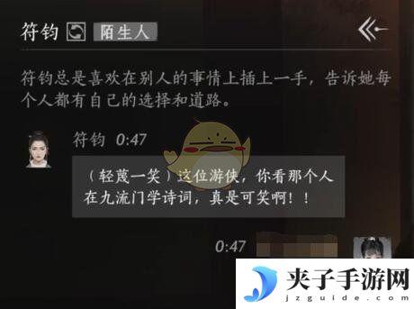 《燕云十六声》符钧对话结交攻略