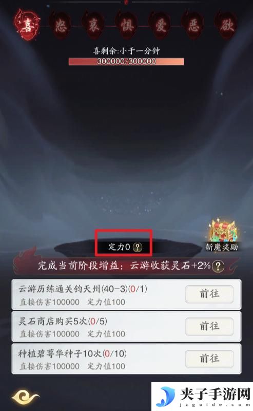 《踏风行》化神境界攻略：化神期七情劫试炼龚磊