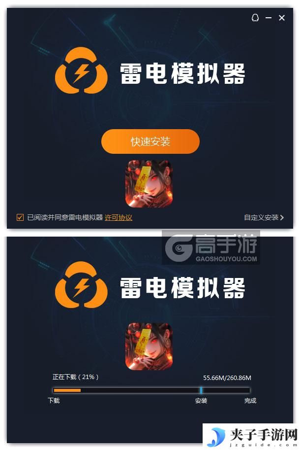  洪荒仙韵电脑版安装过程