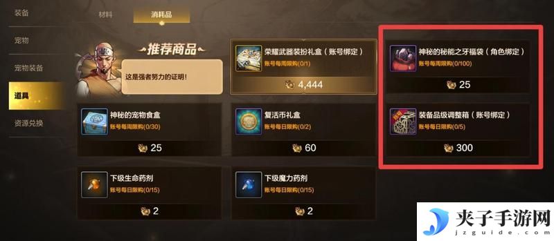 高性价比兑换全解析！货币精打细值，毕业装备&资源轻松拿