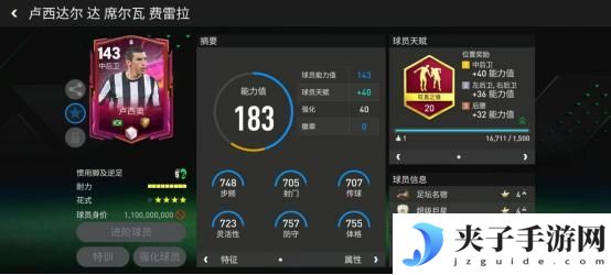 FC大师兄丨金狼古蒂领衔！英雄球员队套推荐！