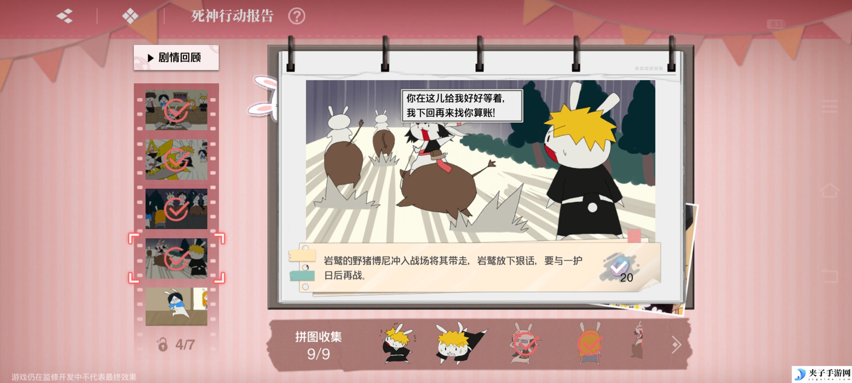 《境·界刀鸣》大地图隐藏宝箱位置介绍
