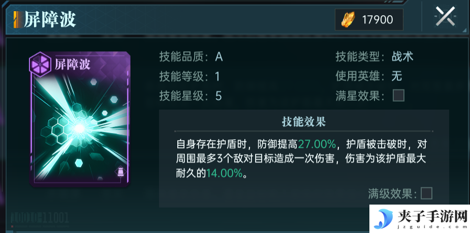 《群星纪元》A级技能卡选择攻略