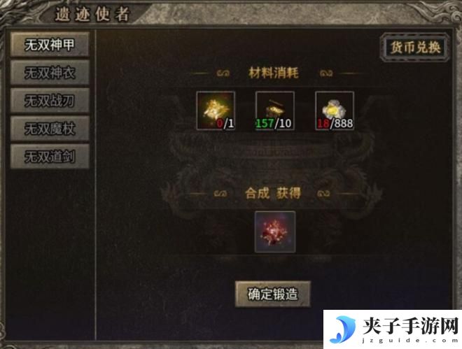 【龙之霸业】二大陆无双装备合成地