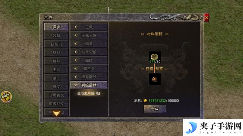 《原始传奇》玛法攻略-三大神盾攻略