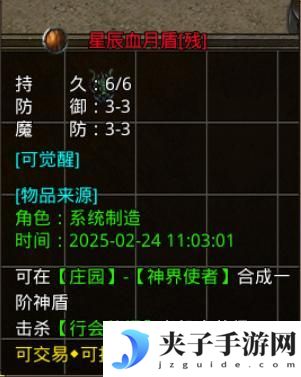 《原始传奇》玛法攻略-三大神盾攻略