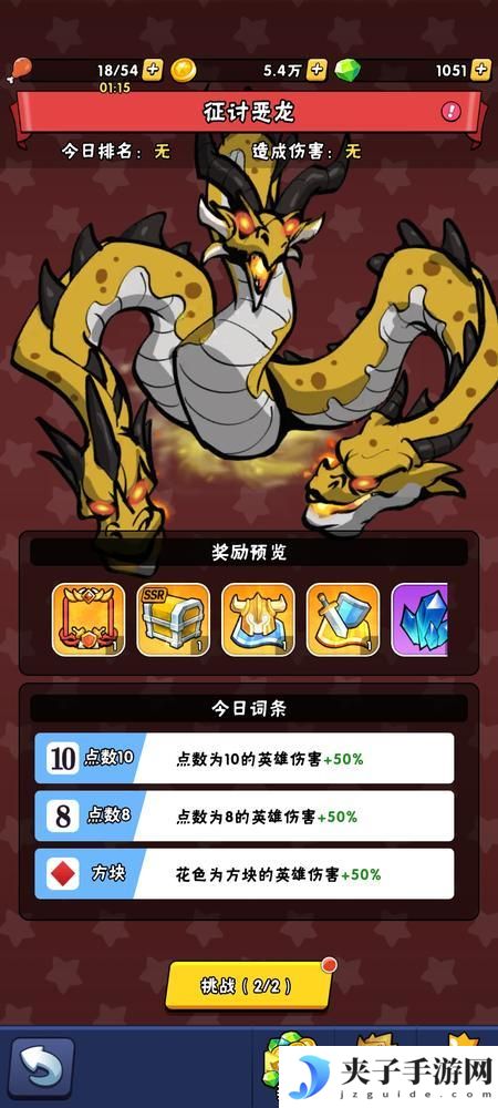 《指尖斗士》征讨恶龙攻略：征讨恶龙打法攻略详解！