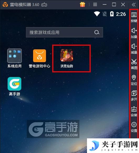  洪荒仙韵电脑版启动游戏及常用功能
